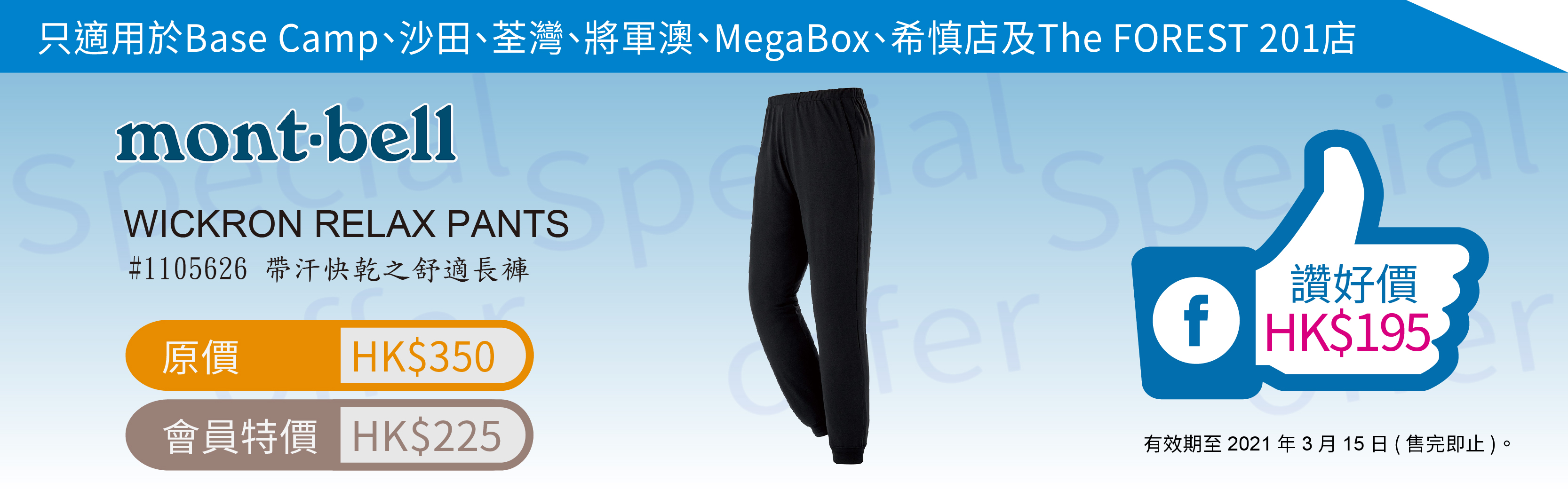 二月份會員通訊及超級優惠 二月份會員通訊及超級優惠